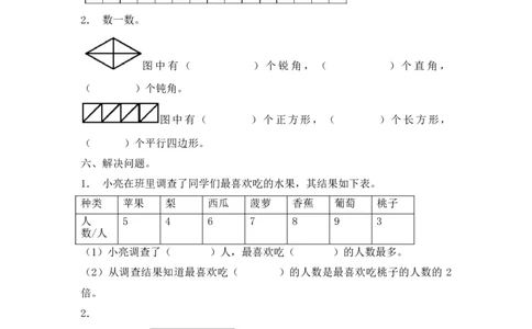 专项强化二年级下册数学试题易错题卷北师大版_26春北师大版数学二下_19、赠送其它资料_旧版_第2套：北师大数学2下_北师大数学二下专项练习（04份）