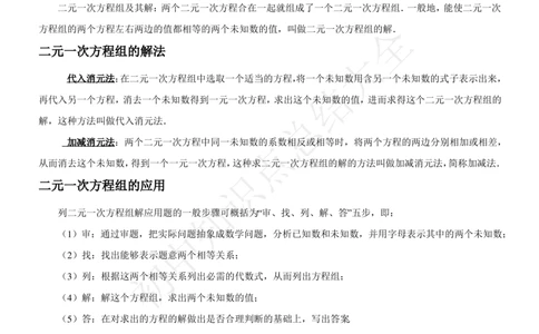 鲁教版（五四制）七年级下册知识点_24秋《初中各科知识点梳理》_初中数学《知识梳理》7-9年级上下册_鲁教版数学6-9年级上下册知识点汇总_鲁教版（五四制）数学6-9年级下册知识点汇总