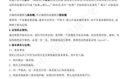 鲁教版（五四制）七年级下册知识点_24秋《初中各科知识点梳理》_初中数学《知识梳理》7-9年级上下册_鲁教版数学6-9年级上下册知识点汇总_鲁教版（五四制）数学6-9年级下册知识点汇总