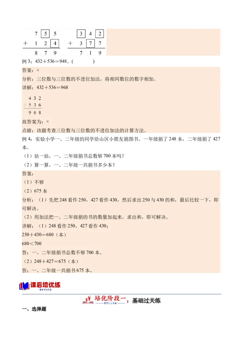 5.2回收废电池（北师大版）_26春北师大版数学二下_19、赠送其它资料_二年级数学下册（北师大版）_旧版_二年级数学下册（北师大版）_母题专项练习-K34_2024版