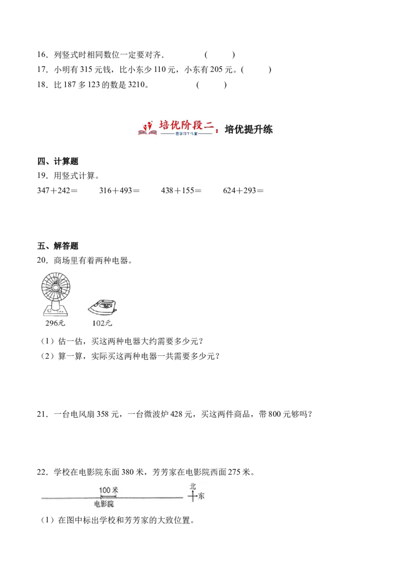 5.2回收废电池（北师大版）_26春北师大版数学二下_19、赠送其它资料_二年级数学下册（北师大版）_旧版_二年级数学下册（北师大版）_母题专项练习-K34_2024版