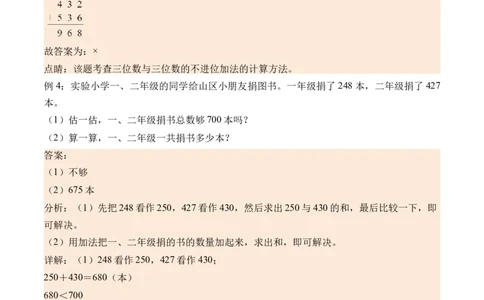 5.2回收废电池（北师大版）_26春北师大版数学二下_19、赠送其它资料_二年级数学下册（北师大版）_旧版_二年级数学下册（北师大版）_母题专项练习-K34_2024版