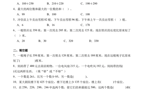 5.2回收废电池（北师大版）_26春北师大版数学二下_19、赠送其它资料_二年级数学下册（北师大版）_旧版_二年级数学下册（北师大版）_母题专项练习-K34_2024版