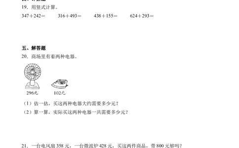 5.2回收废电池（北师大版）_26春北师大版数学二下_19、赠送其它资料_二年级数学下册（北师大版）_旧版_二年级数学下册（北师大版）_母题专项练习-K34_2024版