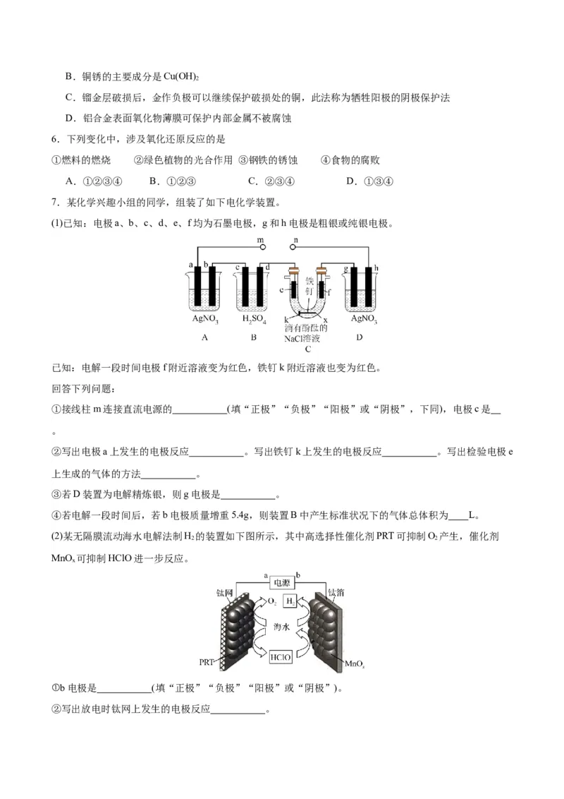 4.3金属的腐蚀与防护（分层作业）（原卷版）_高化_595801221724高中化学新人教版选择性必修一二三电子版教案PPT课件高中试卷_选择性必修1册（人教版）_分层作业