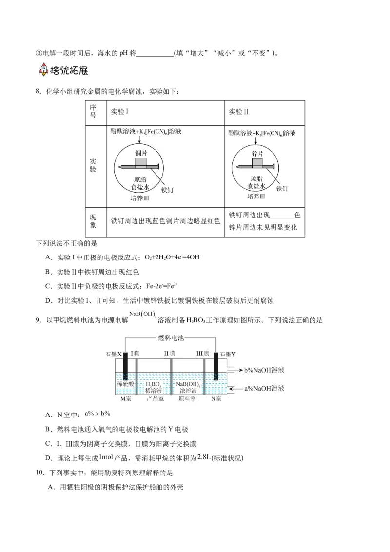 4.3金属的腐蚀与防护（分层作业）（原卷版）_高化_595801221724高中化学新人教版选择性必修一二三电子版教案PPT课件高中试卷_选择性必修1册（人教版）_分层作业