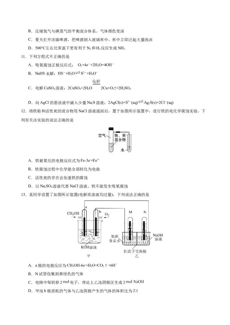 4.3金属的腐蚀与防护（分层作业）（原卷版）_高化_595801221724高中化学新人教版选择性必修一二三电子版教案PPT课件高中试卷_选择性必修1册（人教版）_分层作业
