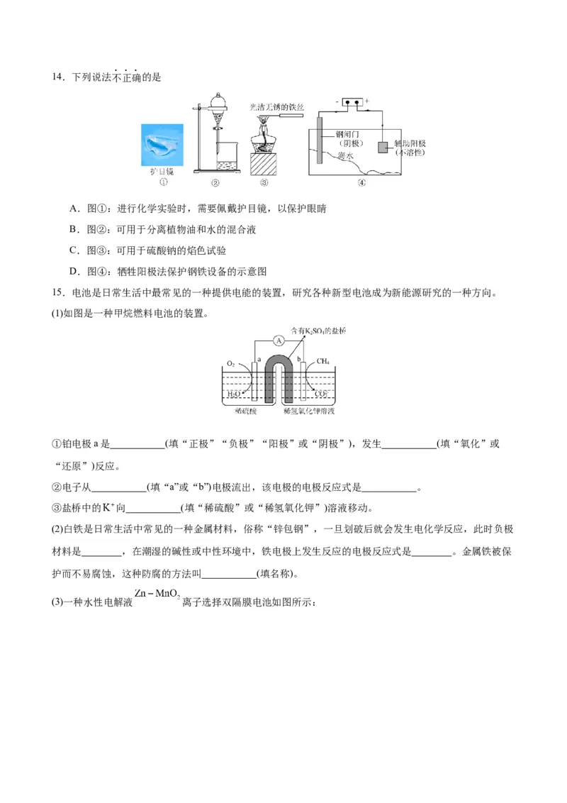 4.3金属的腐蚀与防护（分层作业）（原卷版）_高化_595801221724高中化学新人教版选择性必修一二三电子版教案PPT课件高中试卷_选择性必修1册（人教版）_分层作业