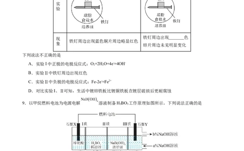 4.3金属的腐蚀与防护（分层作业）（原卷版）_高化_595801221724高中化学新人教版选择性必修一二三电子版教案PPT课件高中试卷_选择性必修1册（人教版）_分层作业