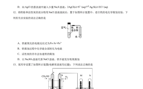 4.3金属的腐蚀与防护（分层作业）（原卷版）_高化_595801221724高中化学新人教版选择性必修一二三电子版教案PPT课件高中试卷_选择性必修1册（人教版）_分层作业