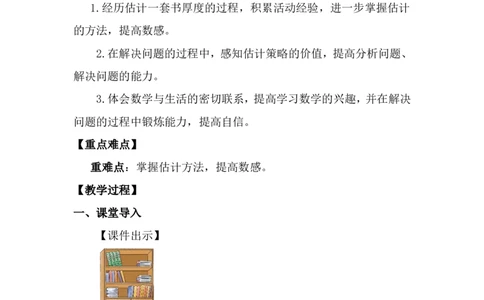 第10课时有多厚_26春北师大版数学二下_00、上课课件PPT+教案第五套完整版_教案_第四单元生活中的大数