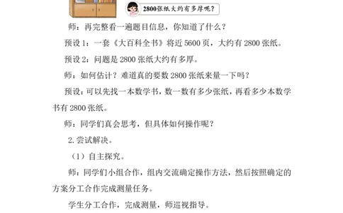 第10课时有多厚_26春北师大版数学二下_00、上课课件PPT+教案第五套完整版_教案_第四单元生活中的大数