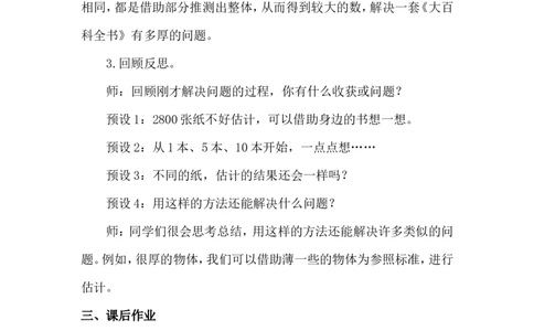 第10课时有多厚_26春北师大版数学二下_00、上课课件PPT+教案第五套完整版_教案_第四单元生活中的大数