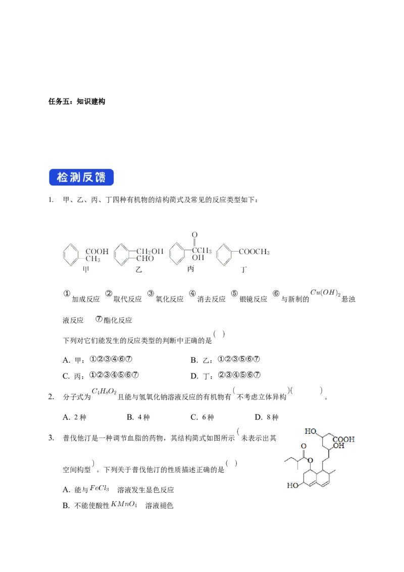 3.4.2羧酸衍生物-学案-2020-2021学年下学期高二化学同步精品课堂(新教材人教版选择性必修3)（原卷版）_高化_2025春-人教版高中化学_05新版高中化学选择性必修3_1.课件+教案+学案+习题_学案