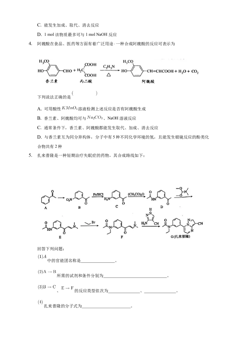 3.4.2羧酸衍生物-学案-2020-2021学年下学期高二化学同步精品课堂(新教材人教版选择性必修3)（原卷版）_高化_2025春-人教版高中化学_05新版高中化学选择性必修3_1.课件+教案+学案+习题_学案