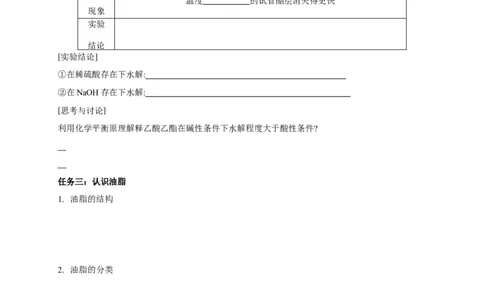 3.4.2羧酸衍生物-学案-2020-2021学年下学期高二化学同步精品课堂(新教材人教版选择性必修3)（原卷版）_高化_2025春-人教版高中化学_05新版高中化学选择性必修3_1.课件+教案+学案+习题_学案