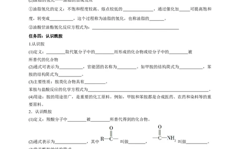 3.4.2羧酸衍生物-学案-2020-2021学年下学期高二化学同步精品课堂(新教材人教版选择性必修3)（原卷版）_高化_2025春-人教版高中化学_05新版高中化学选择性必修3_1.课件+教案+学案+习题_学案