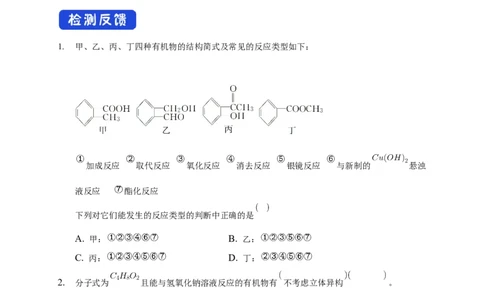 3.4.2羧酸衍生物-学案-2020-2021学年下学期高二化学同步精品课堂(新教材人教版选择性必修3)（原卷版）_高化_2025春-人教版高中化学_05新版高中化学选择性必修3_1.课件+教案+学案+习题_学案