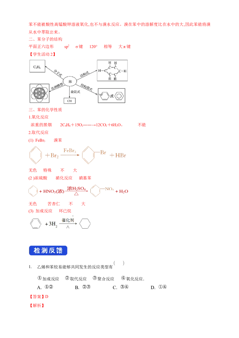2.3.1苯-学案-2020-2021学年下学期高二化学同步精品课堂(新教材人教版选择性必修3)（解析版）_高化_2025春-人教版高中化学_05新版高中化学选择性必修3_1.课件+教案+学案+习题_学案