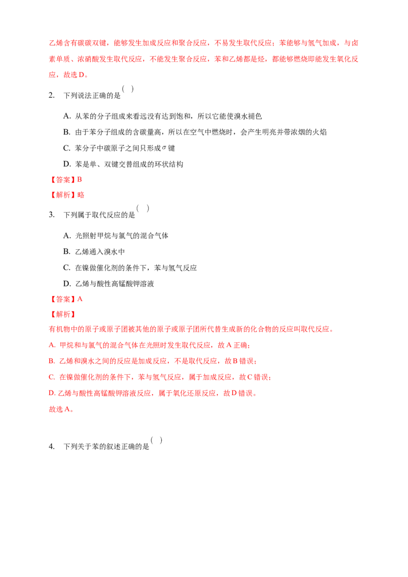 2.3.1苯-学案-2020-2021学年下学期高二化学同步精品课堂(新教材人教版选择性必修3)（解析版）_高化_2025春-人教版高中化学_05新版高中化学选择性必修3_1.课件+教案+学案+习题_学案