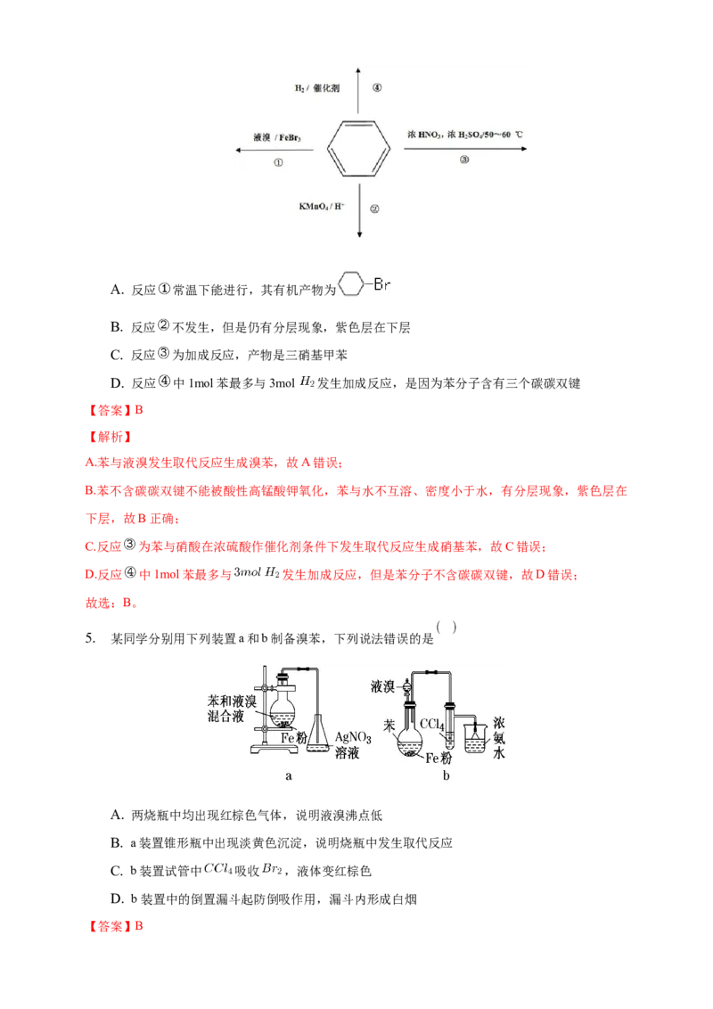 2.3.1苯-学案-2020-2021学年下学期高二化学同步精品课堂(新教材人教版选择性必修3)（解析版）_高化_2025春-人教版高中化学_05新版高中化学选择性必修3_1.课件+教案+学案+习题_学案