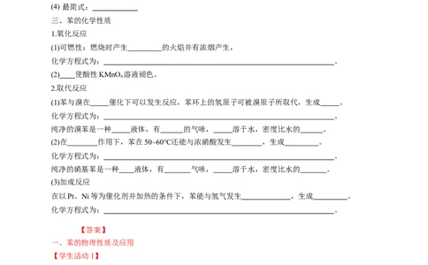2.3.1苯-学案-2020-2021学年下学期高二化学同步精品课堂(新教材人教版选择性必修3)（解析版）_高化_2025春-人教版高中化学_05新版高中化学选择性必修3_1.课件+教案+学案+习题_学案
