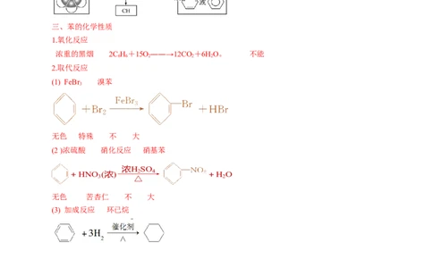2.3.1苯-学案-2020-2021学年下学期高二化学同步精品课堂(新教材人教版选择性必修3)（解析版）_高化_2025春-人教版高中化学_05新版高中化学选择性必修3_1.课件+教案+学案+习题_学案