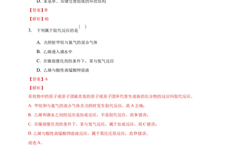 2.3.1苯-学案-2020-2021学年下学期高二化学同步精品课堂(新教材人教版选择性必修3)（解析版）_高化_2025春-人教版高中化学_05新版高中化学选择性必修3_1.课件+教案+学案+习题_学案
