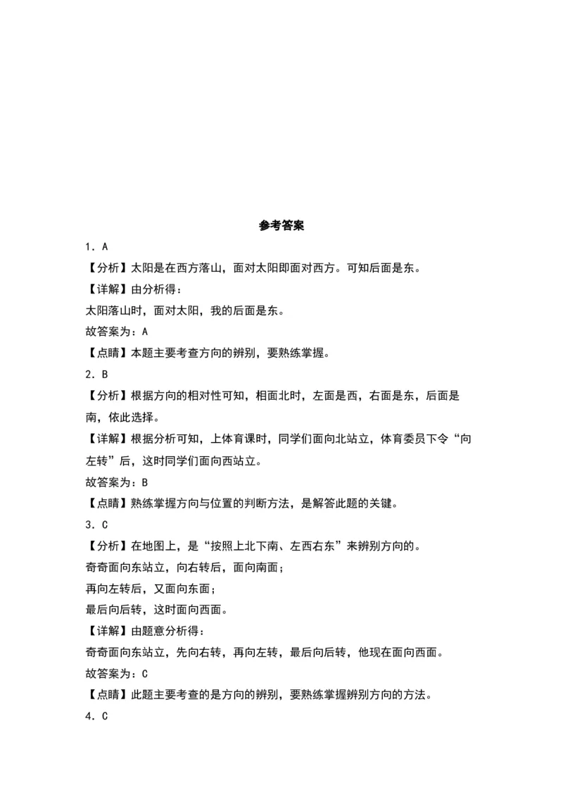 2.1东南西北-数学二年级下册（北师大版）_26春北师大版数学二下_19、赠送其它资料_二年级数学下册（北师大版）_旧版_二年级数学下册（北师大版）_分层作业-K10_2024版