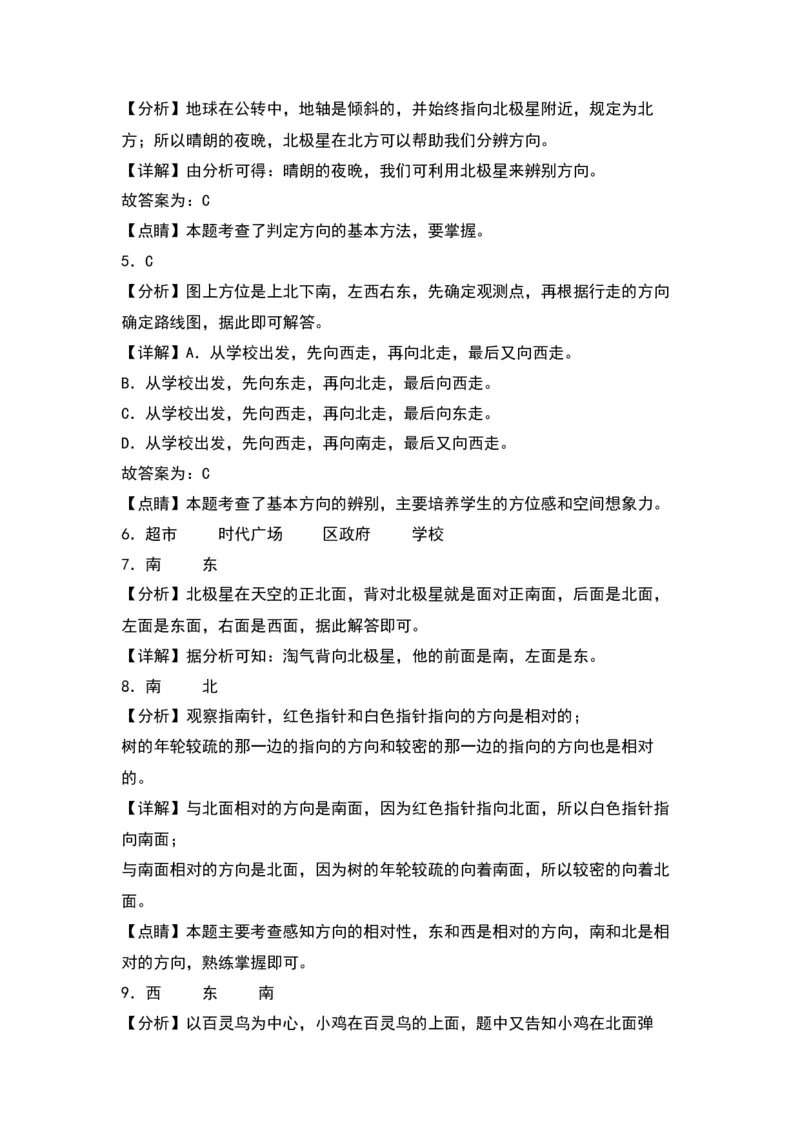 2.1东南西北-数学二年级下册（北师大版）_26春北师大版数学二下_19、赠送其它资料_二年级数学下册（北师大版）_旧版_二年级数学下册（北师大版）_分层作业-K10_2024版