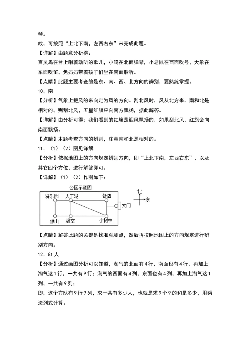 2.1东南西北-数学二年级下册（北师大版）_26春北师大版数学二下_19、赠送其它资料_二年级数学下册（北师大版）_旧版_二年级数学下册（北师大版）_分层作业-K10_2024版