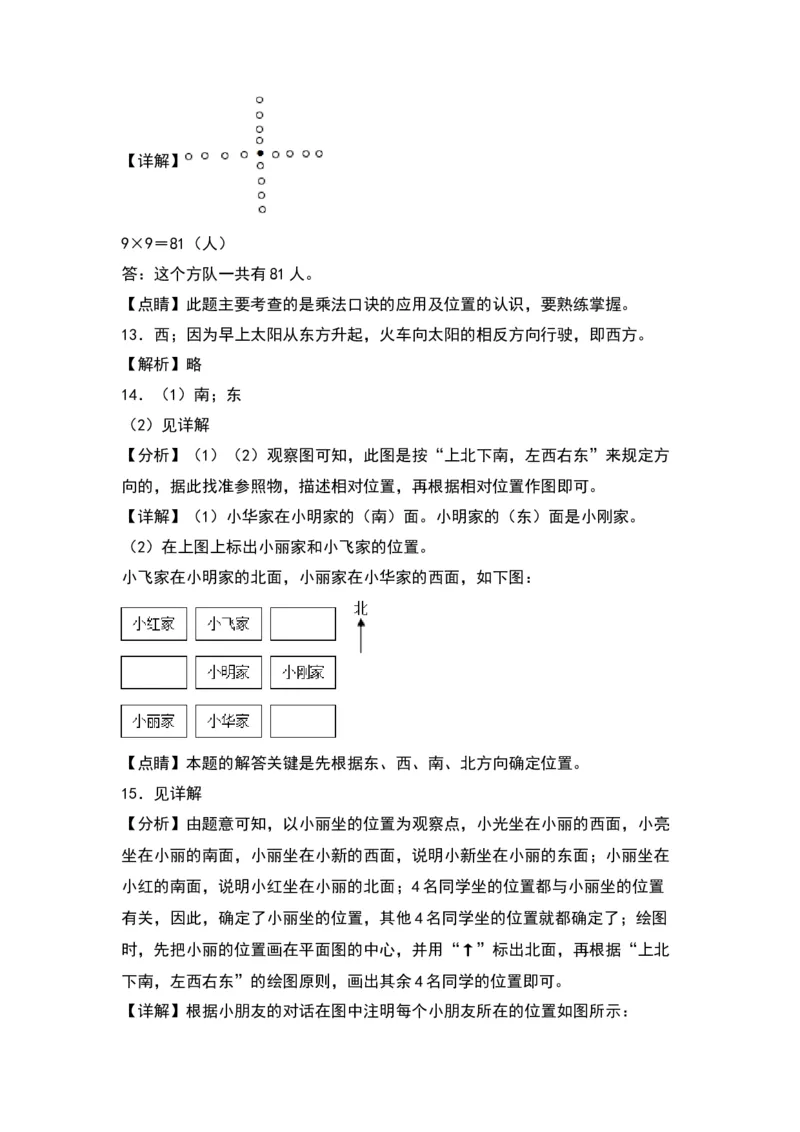 2.1东南西北-数学二年级下册（北师大版）_26春北师大版数学二下_19、赠送其它资料_二年级数学下册（北师大版）_旧版_二年级数学下册（北师大版）_分层作业-K10_2024版