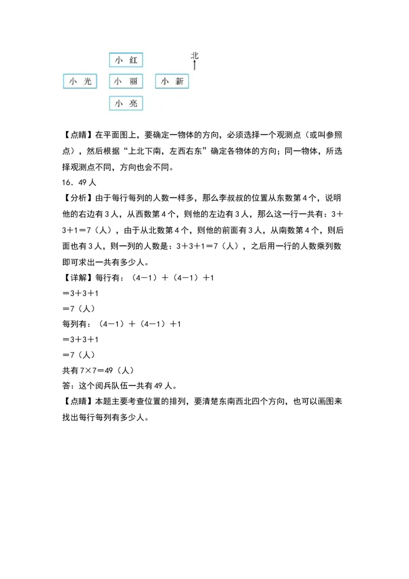 2.1东南西北-数学二年级下册（北师大版）_26春北师大版数学二下_19、赠送其它资料_二年级数学下册（北师大版）_旧版_二年级数学下册（北师大版）_分层作业-K10_2024版