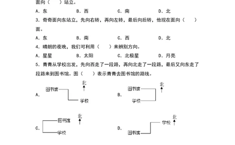 2.1东南西北-数学二年级下册（北师大版）_26春北师大版数学二下_19、赠送其它资料_二年级数学下册（北师大版）_旧版_二年级数学下册（北师大版）_分层作业-K10_2024版