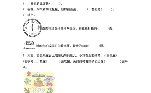 2.1东南西北-数学二年级下册（北师大版）_26春北师大版数学二下_19、赠送其它资料_二年级数学下册（北师大版）_旧版_二年级数学下册（北师大版）_分层作业-K10_2024版