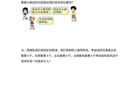 2.1东南西北-数学二年级下册（北师大版）_26春北师大版数学二下_19、赠送其它资料_二年级数学下册（北师大版）_旧版_二年级数学下册（北师大版）_分层作业-K10_2024版