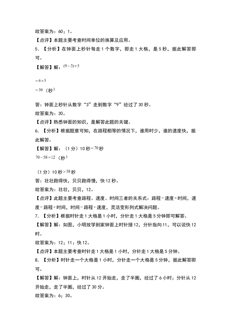 第七单元时、分、秒（基础卷）（答案教师）（北师大版）_26春北师大版数学二下_19、赠送其它资料_二年级数学下册（北师大版）_旧版_二年级数学下册（北师大版）_2024版
