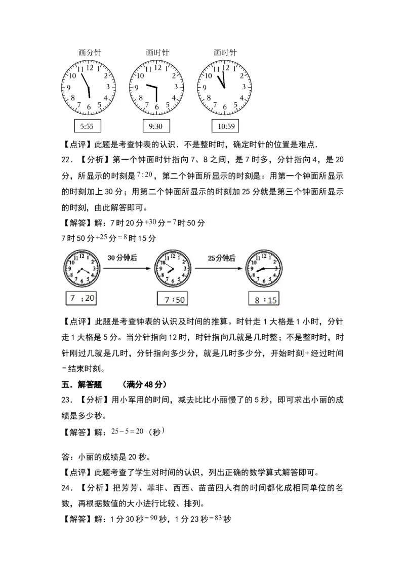 第七单元时、分、秒（基础卷）（答案教师）（北师大版）_26春北师大版数学二下_19、赠送其它资料_二年级数学下册（北师大版）_旧版_二年级数学下册（北师大版）_2024版
