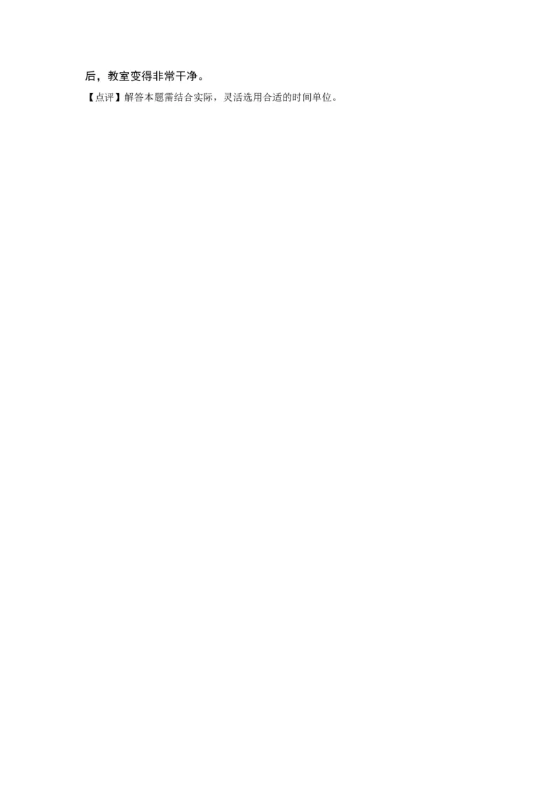 第七单元时、分、秒（基础卷）（答案教师）（北师大版）_26春北师大版数学二下_19、赠送其它资料_二年级数学下册（北师大版）_旧版_二年级数学下册（北师大版）_2024版