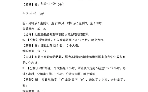第七单元时、分、秒（基础卷）（答案教师）（北师大版）_26春北师大版数学二下_19、赠送其它资料_二年级数学下册（北师大版）_旧版_二年级数学下册（北师大版）_2024版