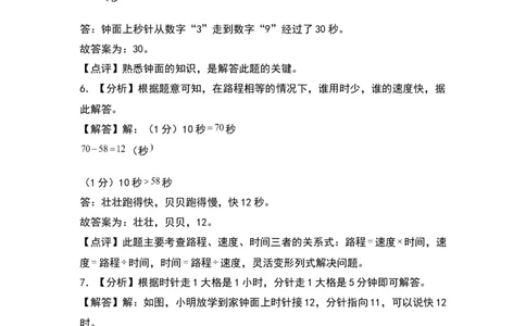 第七单元时、分、秒（基础卷）（答案教师）（北师大版）_26春北师大版数学二下_19、赠送其它资料_二年级数学下册（北师大版）_旧版_二年级数学下册（北师大版）_2024版