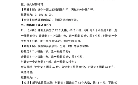 第七单元时、分、秒（基础卷）（答案教师）（北师大版）_26春北师大版数学二下_19、赠送其它资料_二年级数学下册（北师大版）_旧版_二年级数学下册（北师大版）_2024版