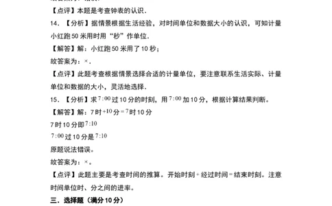 第七单元时、分、秒（基础卷）（答案教师）（北师大版）_26春北师大版数学二下_19、赠送其它资料_二年级数学下册（北师大版）_旧版_二年级数学下册（北师大版）_2024版