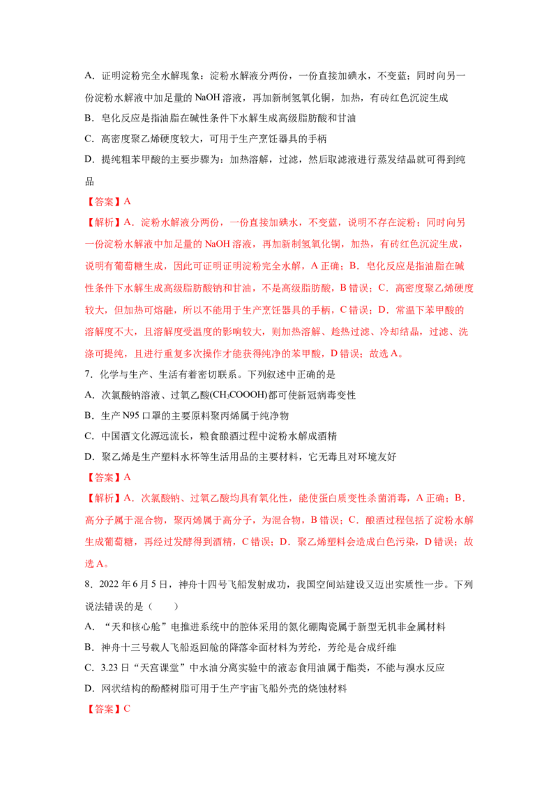 5.2.1高分子材料&mdash;通用高分子材料（分层作业）（解析版）_高化_595801221724高中化学新人教版选择性必修一二三电子版教案PPT课件高中试卷_选择性必修3册（人教版）_分层作业