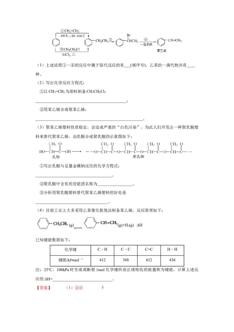 5.2.1高分子材料&mdash;通用高分子材料（分层作业）（解析版）_高化_595801221724高中化学新人教版选择性必修一二三电子版教案PPT课件高中试卷_选择性必修3册（人教版）_分层作业