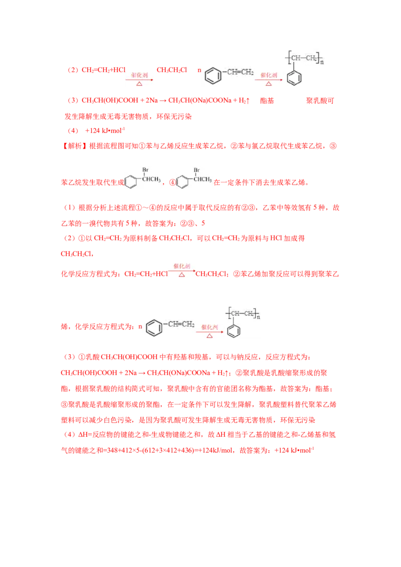 5.2.1高分子材料&mdash;通用高分子材料（分层作业）（解析版）_高化_595801221724高中化学新人教版选择性必修一二三电子版教案PPT课件高中试卷_选择性必修3册（人教版）_分层作业