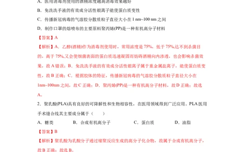 5.2.1高分子材料&mdash;通用高分子材料（分层作业）（解析版）_高化_595801221724高中化学新人教版选择性必修一二三电子版教案PPT课件高中试卷_选择性必修3册（人教版）_分层作业