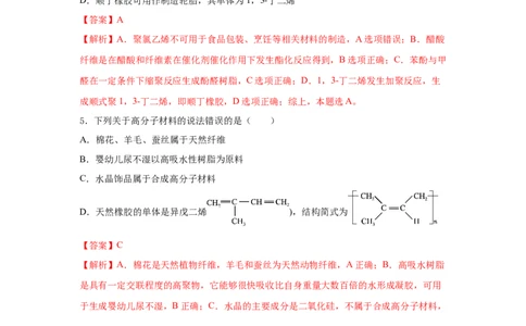 5.2.1高分子材料&mdash;通用高分子材料（分层作业）（解析版）_高化_595801221724高中化学新人教版选择性必修一二三电子版教案PPT课件高中试卷_选择性必修3册（人教版）_分层作业
