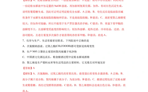 5.2.1高分子材料&mdash;通用高分子材料（分层作业）（解析版）_高化_595801221724高中化学新人教版选择性必修一二三电子版教案PPT课件高中试卷_选择性必修3册（人教版）_分层作业