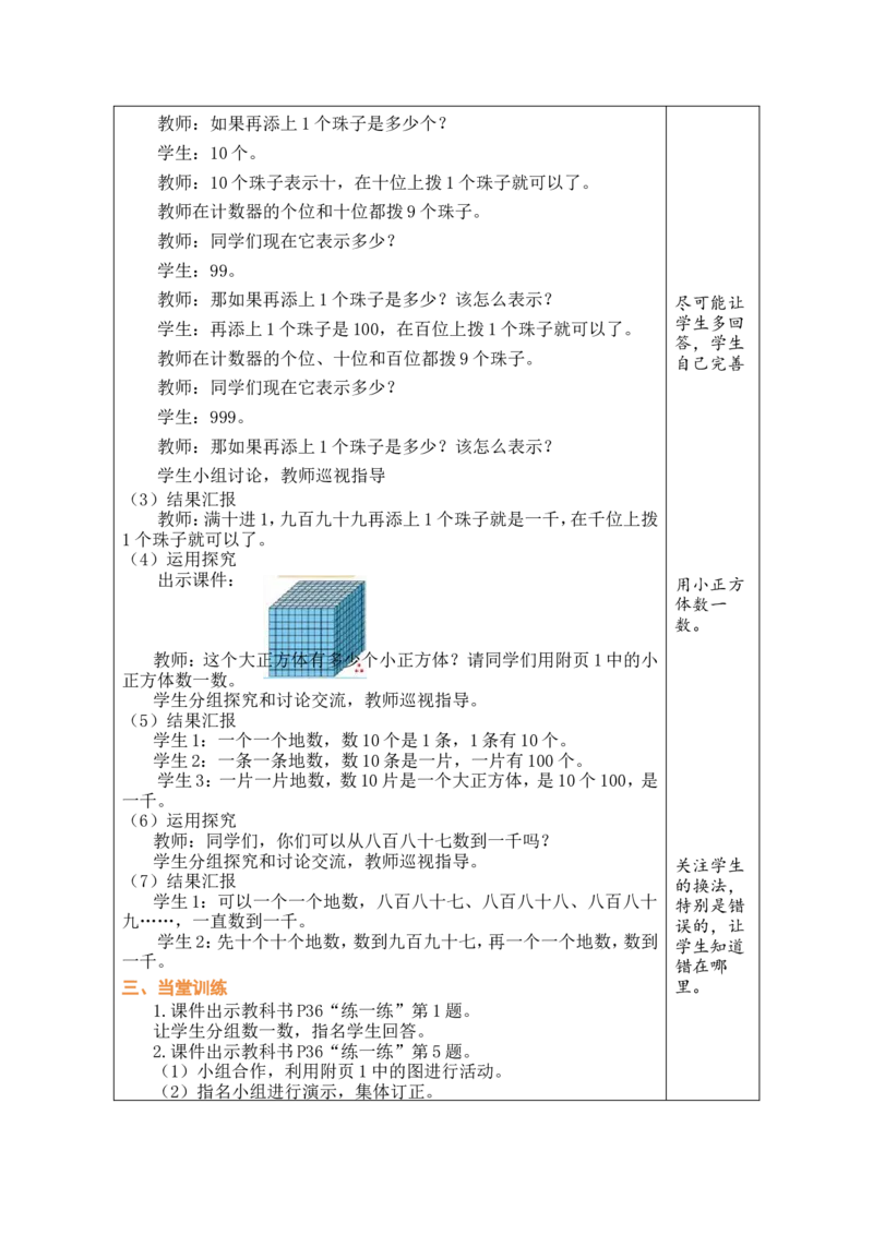 第2课时数一数（一）（1）_26春北师大版数学二下_00、教案共6套完整版表格式+文档式整册+课时word版_第1套表格式教案（有反思）_05第四单元生活中的大数教案